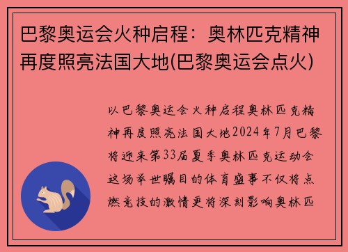 巴黎奥运会火种启程：奥林匹克精神再度照亮法国大地(巴黎奥运会点火)