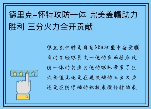 德里克-怀特攻防一体 完美盖帽助力胜利 三分火力全开贡献