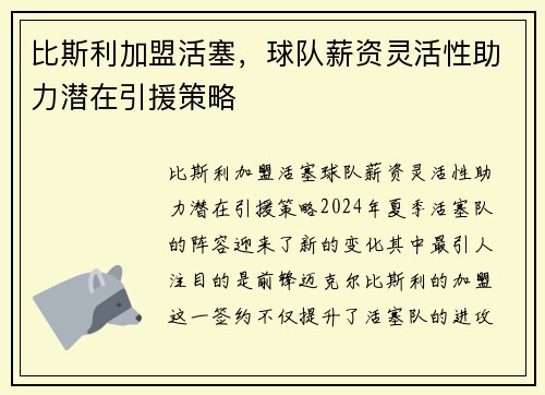 比斯利加盟活塞，球队薪资灵活性助力潜在引援策略