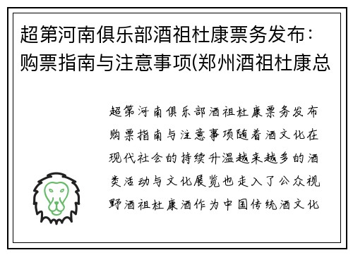 超第河南俱乐部酒祖杜康票务发布：购票指南与注意事项(郑州酒祖杜康总代理)