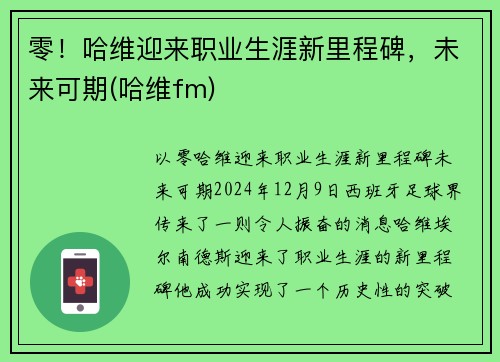 零！哈维迎来职业生涯新里程碑，未来可期(哈维fm)
