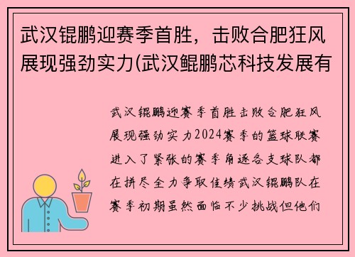 武汉锟鹏迎赛季首胜，击败合肥狂风展现强劲实力(武汉鲲鹏芯科技发展有限公司)
