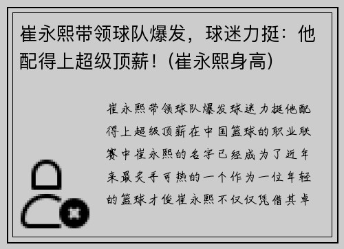 崔永熙带领球队爆发，球迷力挺：他配得上超级顶薪！(崔永熙身高)