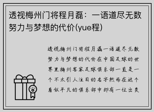 透视梅州门将程月磊：一语道尽无数努力与梦想的代价(yue程)