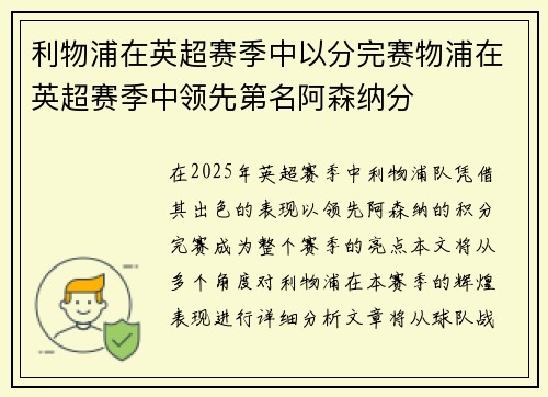 利物浦在英超赛季中以分完赛物浦在英超赛季中领先第名阿森纳分
