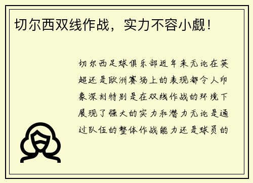 切尔西双线作战，实力不容小觑！