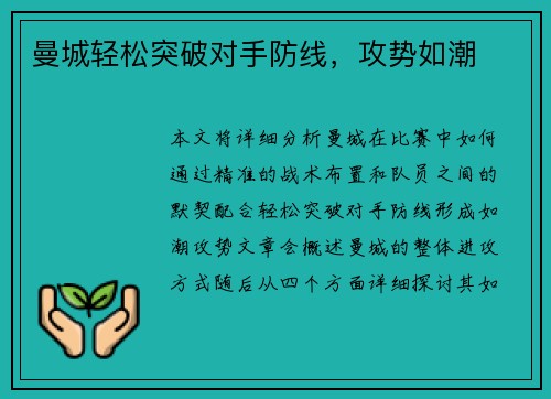 曼城轻松突破对手防线，攻势如潮