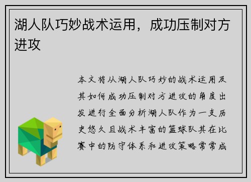 湖人队巧妙战术运用，成功压制对方进攻