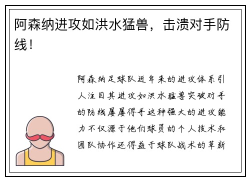 阿森纳进攻如洪水猛兽，击溃对手防线！