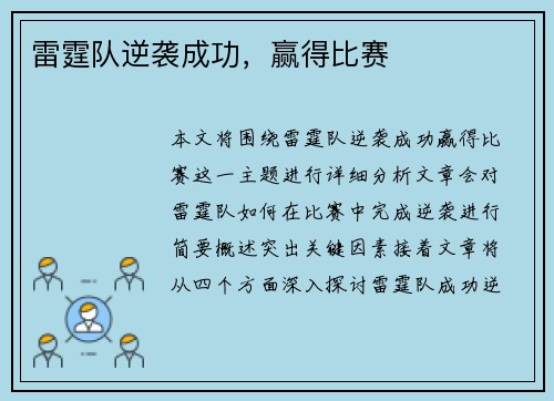 雷霆队逆袭成功，赢得比赛