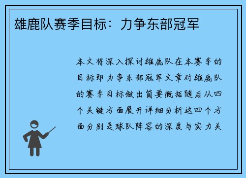雄鹿队赛季目标：力争东部冠军