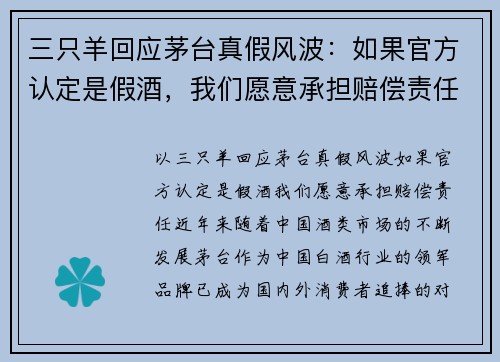 三只羊回应茅台真假风波：如果官方认定是假酒，我们愿意承担赔偿责任