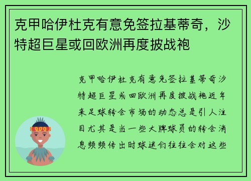 克甲哈伊杜克有意免签拉基蒂奇，沙特超巨星或回欧洲再度披战袍