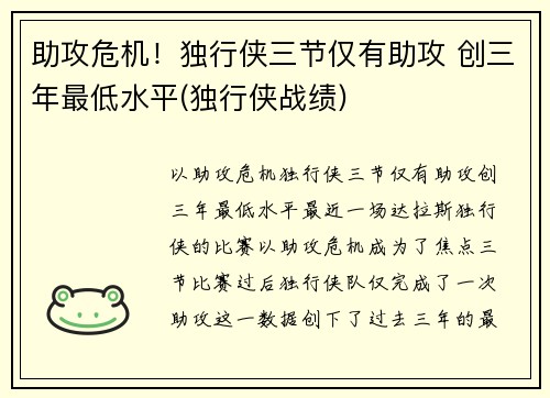 助攻危机！独行侠三节仅有助攻 创三年最低水平(独行侠战绩)