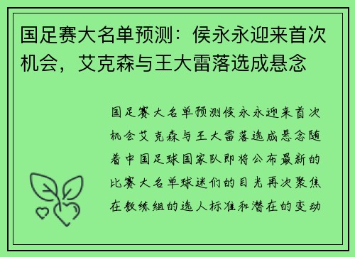 国足赛大名单预测：侯永永迎来首次机会，艾克森与王大雷落选成悬念