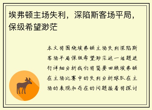 埃弗顿主场失利，深陷斯客场平局，保级希望渺茫