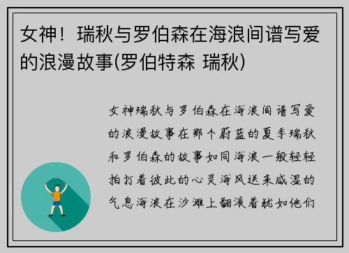 女神！瑞秋与罗伯森在海浪间谱写爱的浪漫故事(罗伯特森 瑞秋)