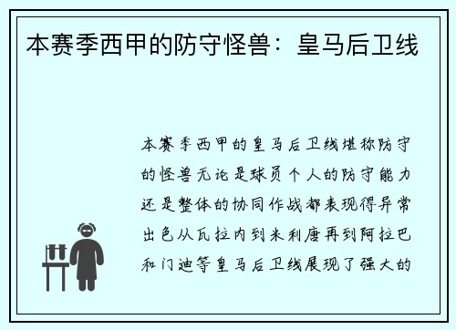 本赛季西甲的防守怪兽：皇马后卫线