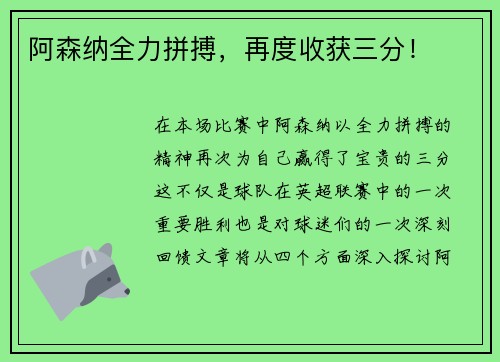 阿森纳全力拼搏，再度收获三分！