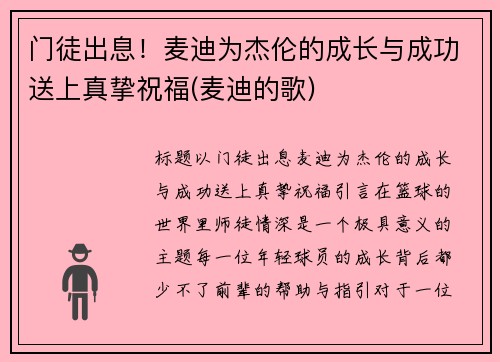 门徒出息！麦迪为杰伦的成长与成功送上真挚祝福(麦迪的歌)