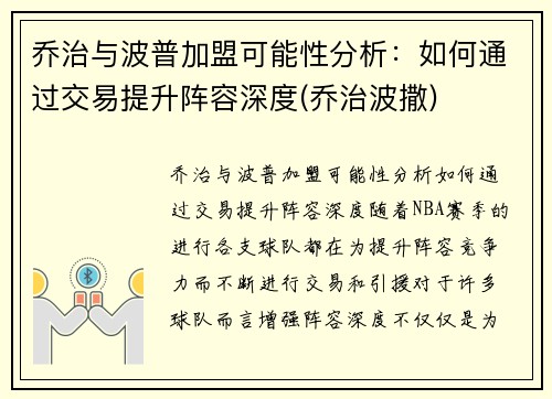 乔治与波普加盟可能性分析：如何通过交易提升阵容深度(乔治波撒)