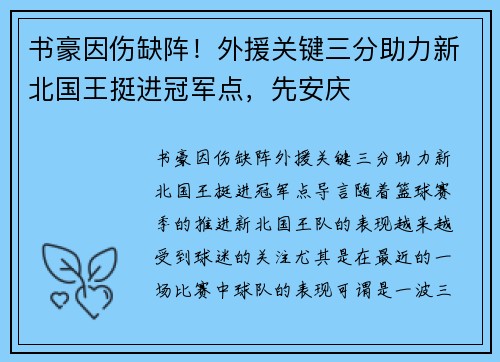 书豪因伤缺阵！外援关键三分助力新北国王挺进冠军点，先安庆