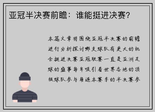 亚冠半决赛前瞻：谁能挺进决赛？