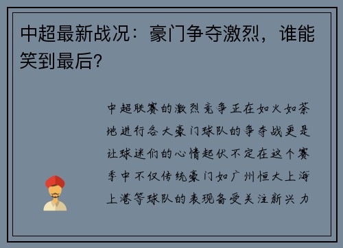 中超最新战况：豪门争夺激烈，谁能笑到最后？