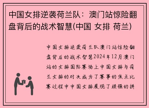 中国女排逆袭荷兰队：澳门站惊险翻盘背后的战术智慧(中国 女排 荷兰)