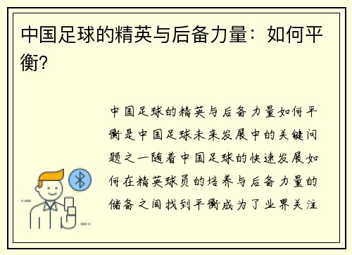 中国足球的精英与后备力量：如何平衡？