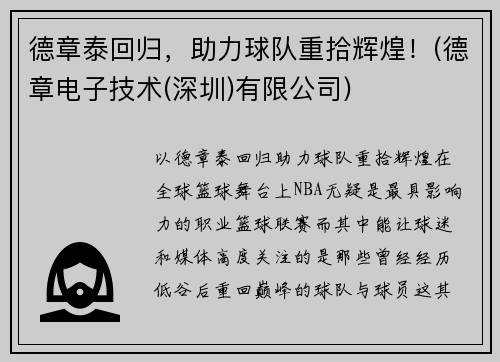德章泰回归，助力球队重拾辉煌！(德章电子技术(深圳)有限公司)