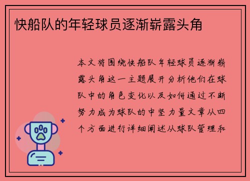 快船队的年轻球员逐渐崭露头角