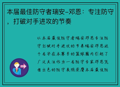 本届最佳防守者瑞安-邓恩：专注防守，打破对手进攻的节奏