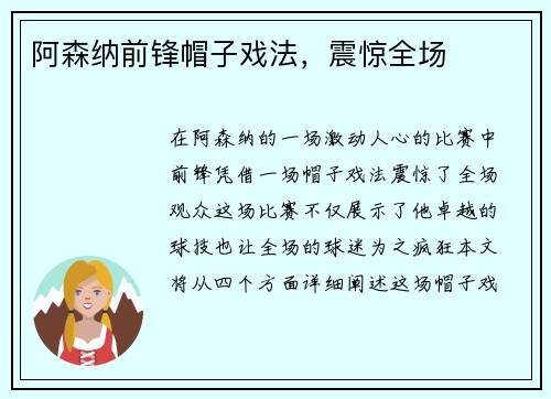 阿森纳前锋帽子戏法，震惊全场