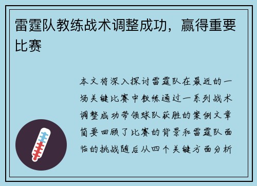 雷霆队教练战术调整成功，赢得重要比赛