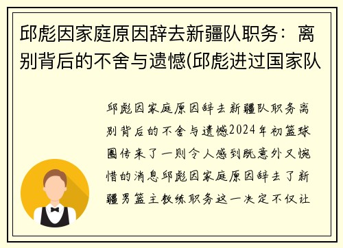 邱彪因家庭原因辞去新疆队职务：离别背后的不舍与遗憾(邱彪进过国家队吗)