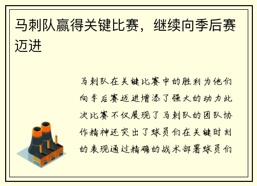 马刺队赢得关键比赛，继续向季后赛迈进