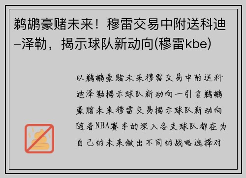 鹈鹕豪赌未来！穆雷交易中附送科迪-泽勒，揭示球队新动向(穆雷kbe)