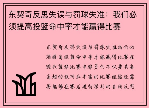 东契奇反思失误与罚球失准：我们必须提高投篮命中率才能赢得比赛