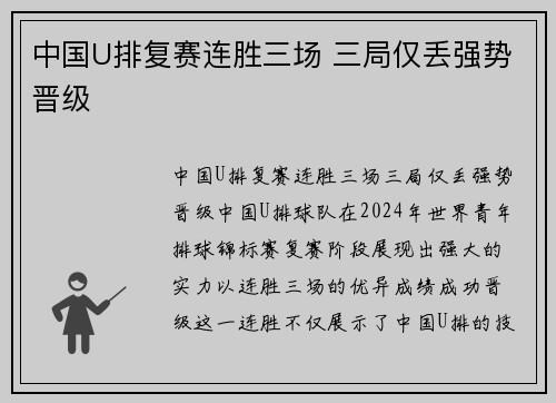 中国U排复赛连胜三场 三局仅丢强势晋级