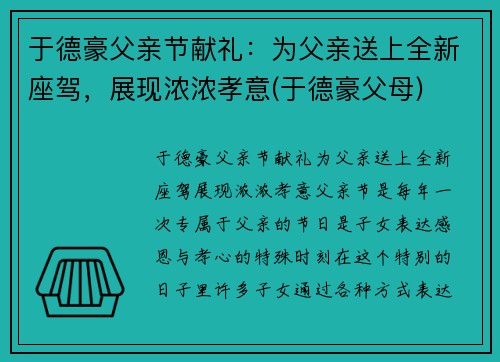 于德豪父亲节献礼：为父亲送上全新座驾，展现浓浓孝意(于德豪父母)