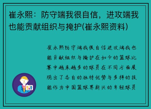 崔永熙：防守端我很自信，进攻端我也能贡献组织与掩护(崔永熙资料)