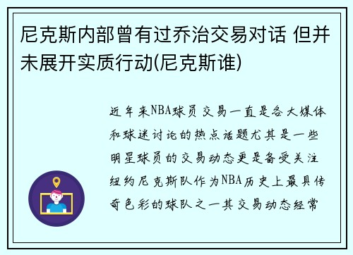 尼克斯内部曾有过乔治交易对话 但并未展开实质行动(尼克斯谁)