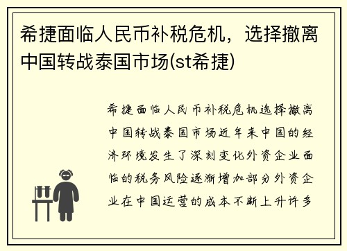 希捷面临人民币补税危机，选择撤离中国转战泰国市场(st希捷)