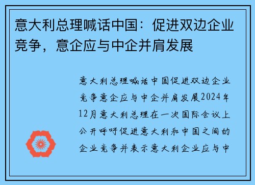 意大利总理喊话中国：促进双边企业竞争，意企应与中企并肩发展