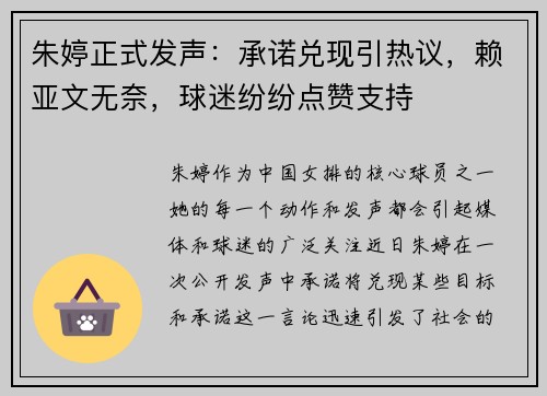 朱婷正式发声：承诺兑现引热议，赖亚文无奈，球迷纷纷点赞支持
