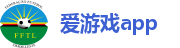 爱游戏app